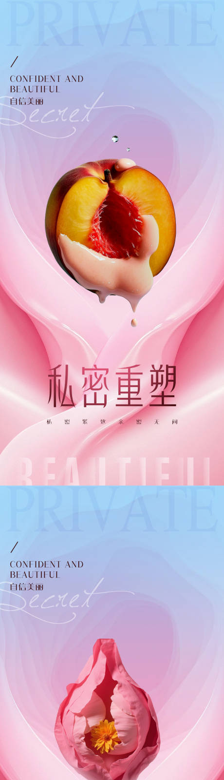 源文件下载【医美私密促销海报】编号：26400031494357623