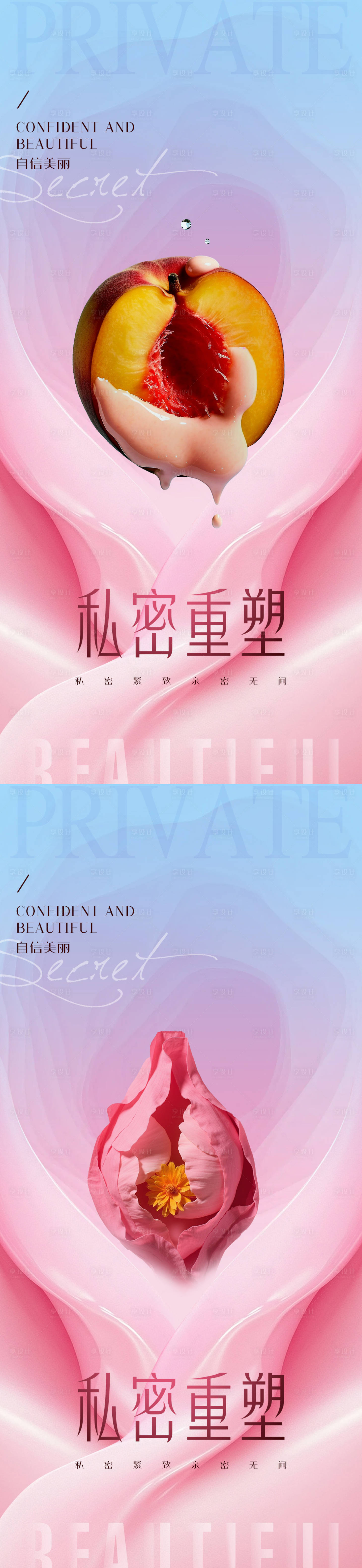 源文件下载【享设计】搜索编号：26400031494357623【医美私密促销海报】