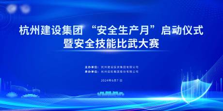 源文件下载【安全生产活动背景板】编号：16290031140389760