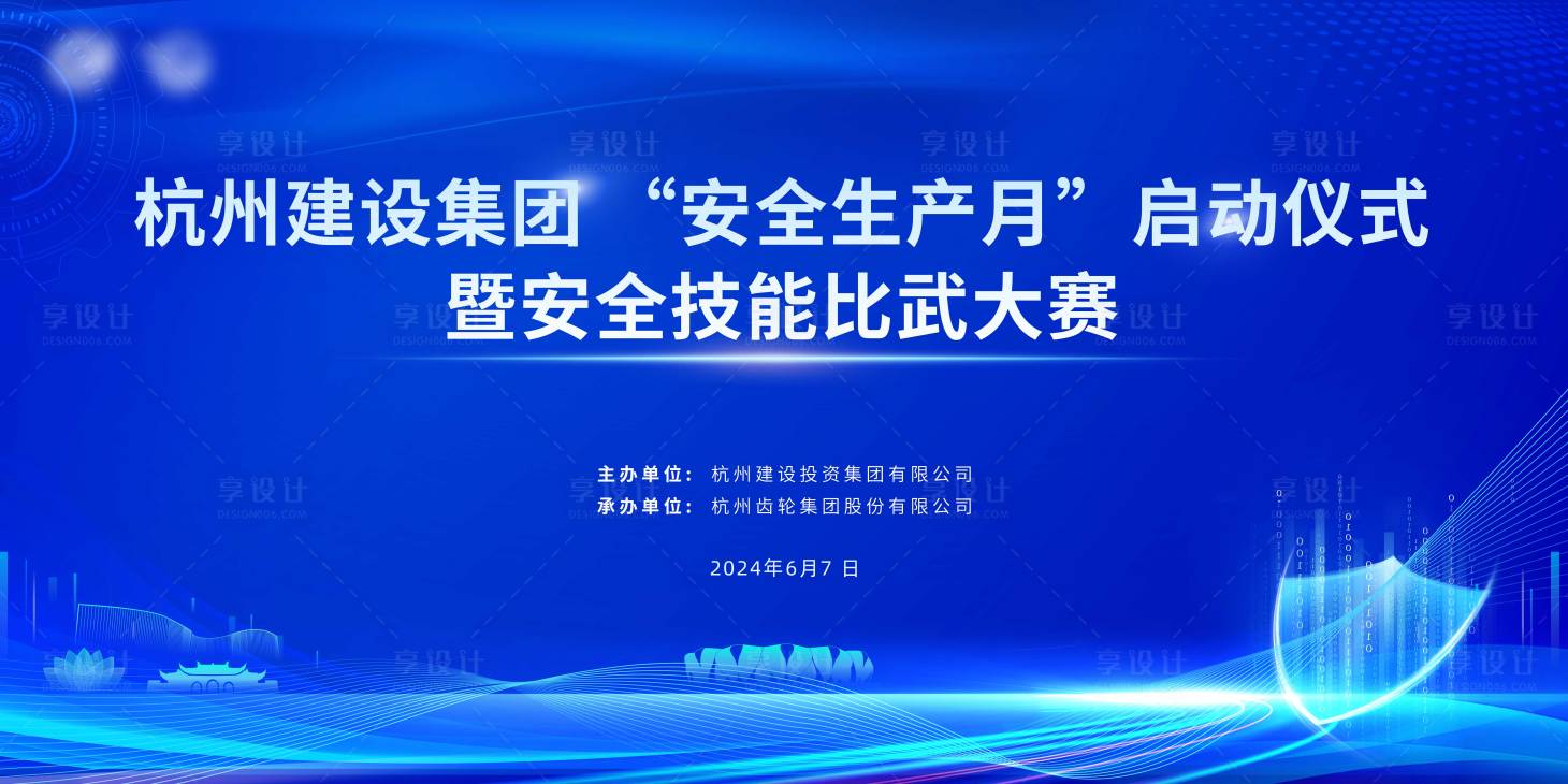 源文件下載【享設計】搜索編號：16290031140389760【安全生產活動背景板】