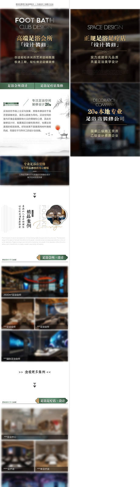 源文件下载【足浴会所宣传电商详情页】编号：82840031646736658