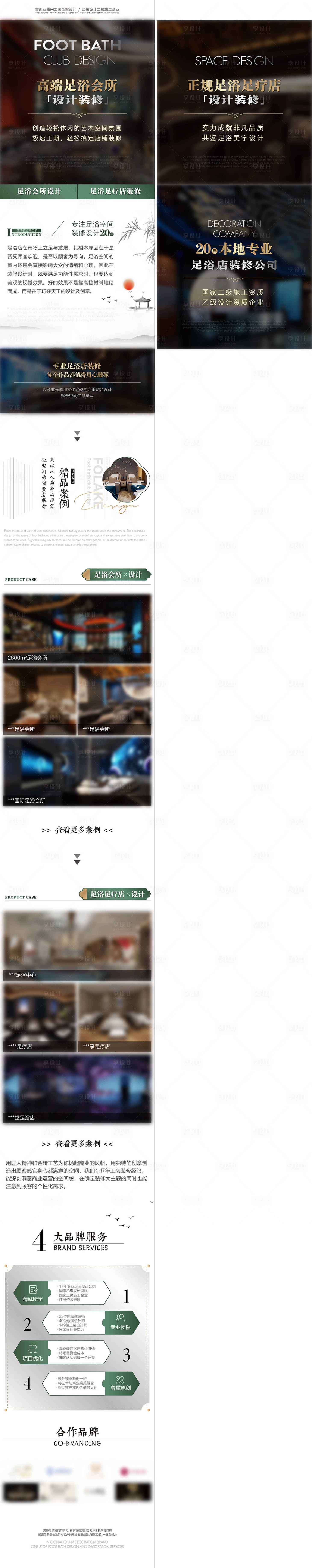 源文件下载【享设计】搜索编号：82840031646736658【足浴会所宣传电商详情页】