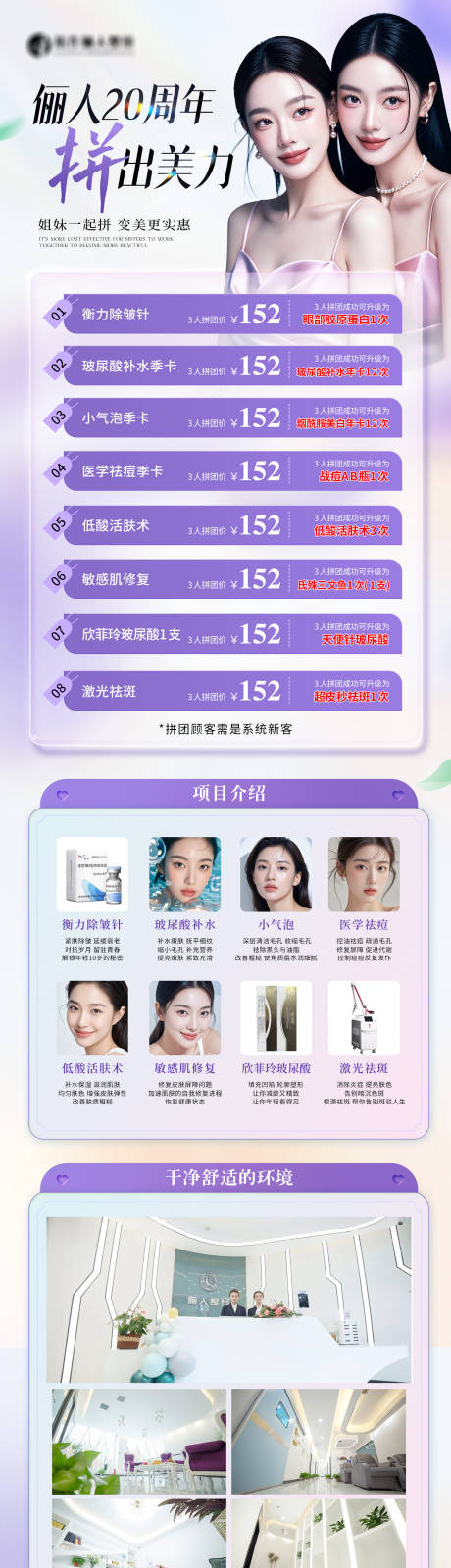 源文件下载【拼团医美海报 】编号：49550031167116243