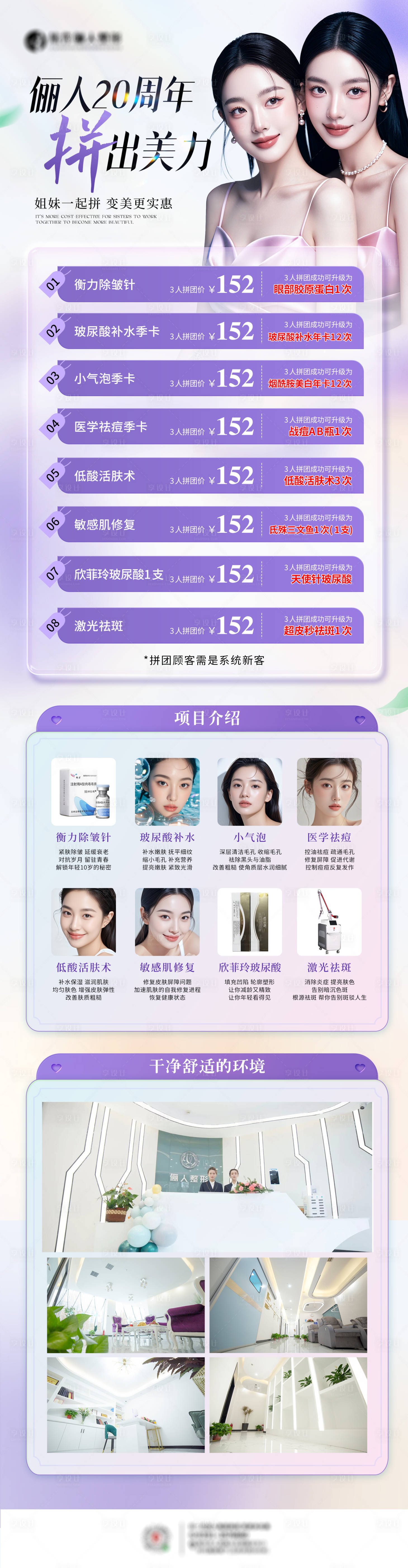 源文件下载【拼团医美海报 】编号：49550031167116243