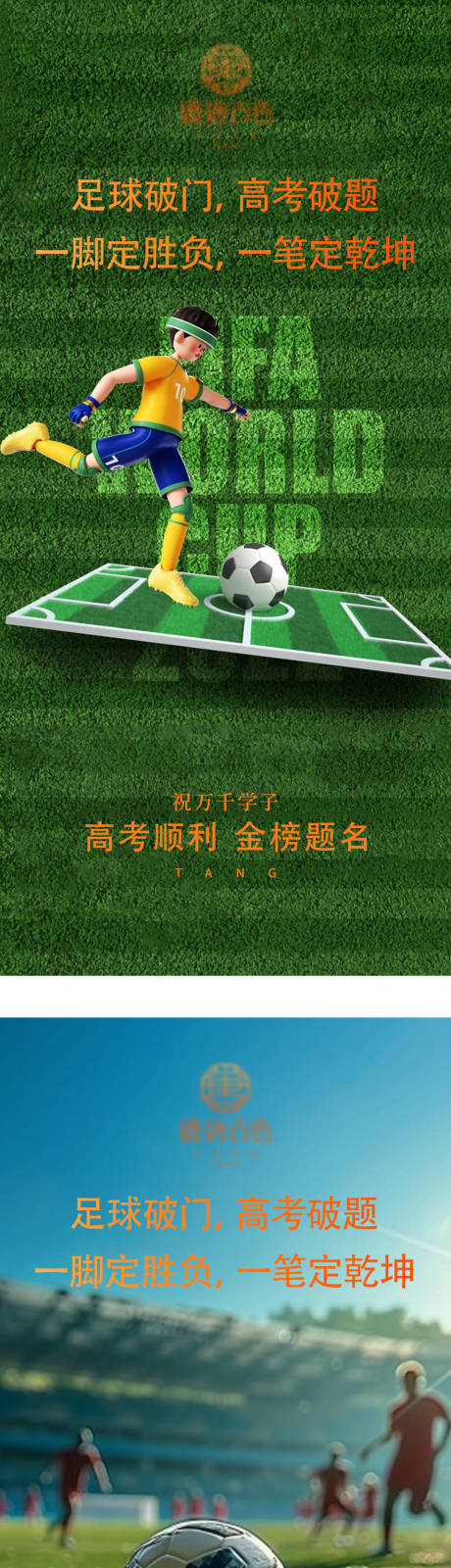 源文件下載【享設計】搜索編號：23060031189532709【足球高考破門海報】