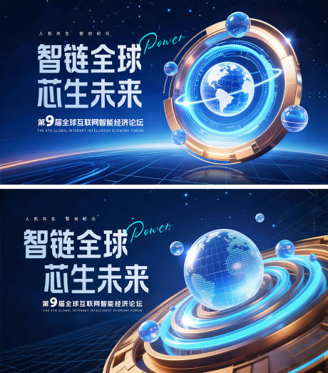 源文件下載【享設計】搜索編號：12250031656895952【互聯網智能經濟論壇主視覺】