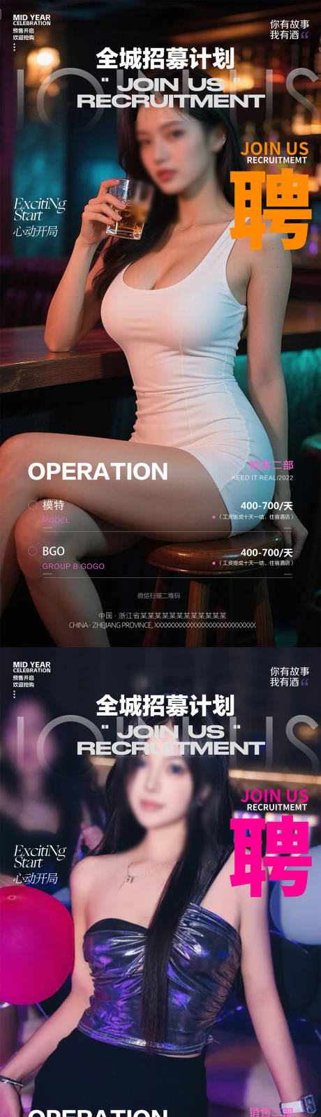 源文件下载【酒吧夜店招聘海报】编号：39640031535446091