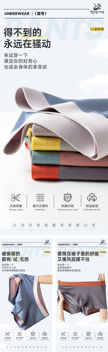 源文件下载【男士内裤产品海报】编号：71830031294393607