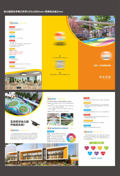 源文件下載【幼兒園招生手冊】編號：40850031355704048