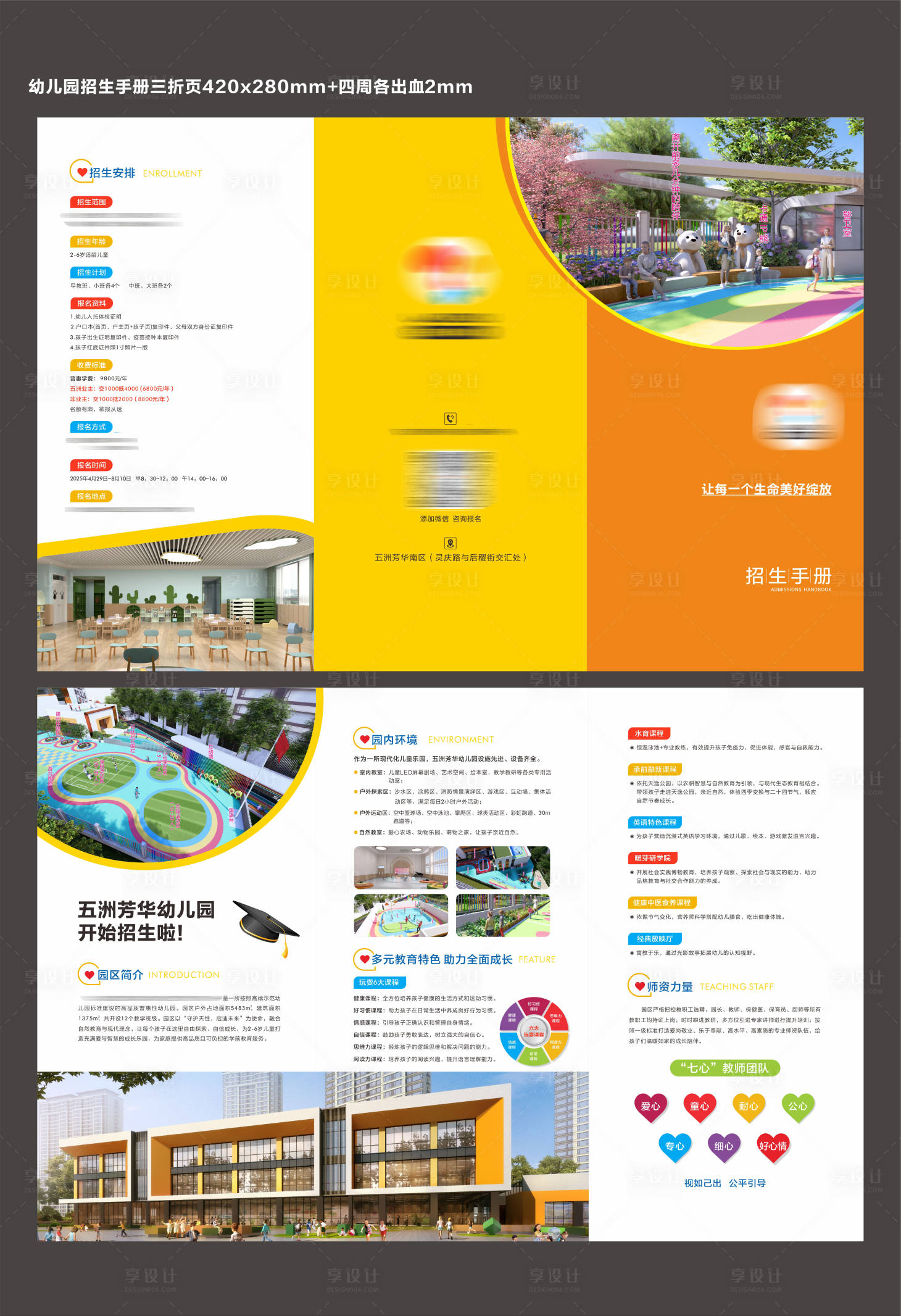 源文件下载【享设计】搜索编号：40850031355704048【幼儿园招生手册】