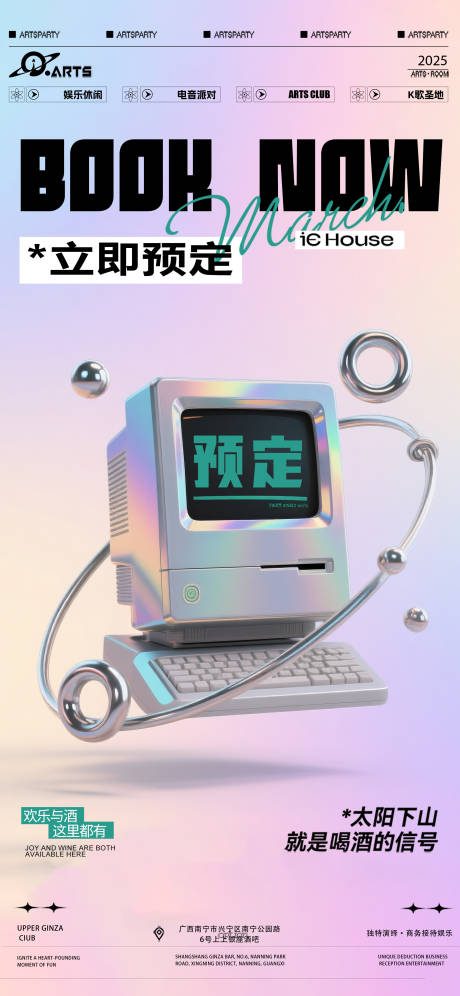源文件下載【酒吧預約海宣傳報】編號：18460031421804301