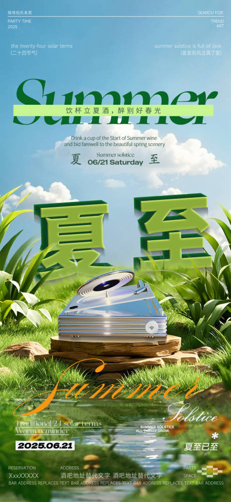 源文件下载【酒吧夏至节气海报】编号：89490031250561825