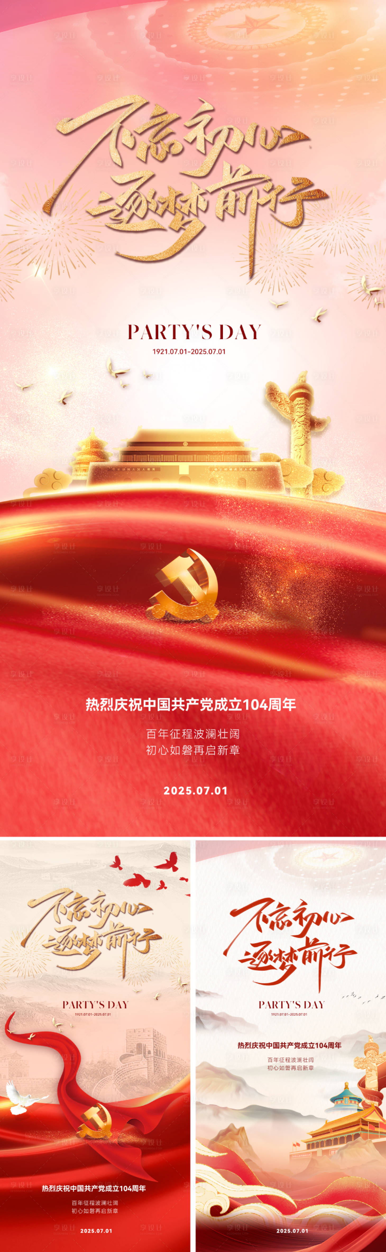 源文件下載【享設計】搜索編號：73690031370596649【七一建黨節71海報】