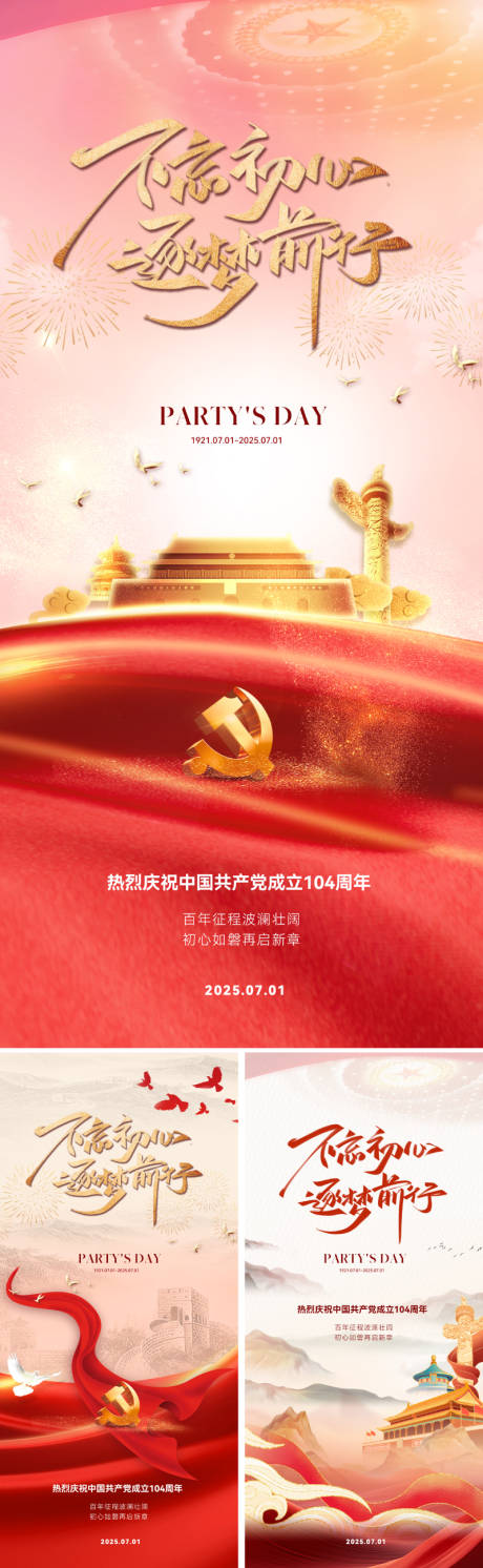 七一建党节71海报