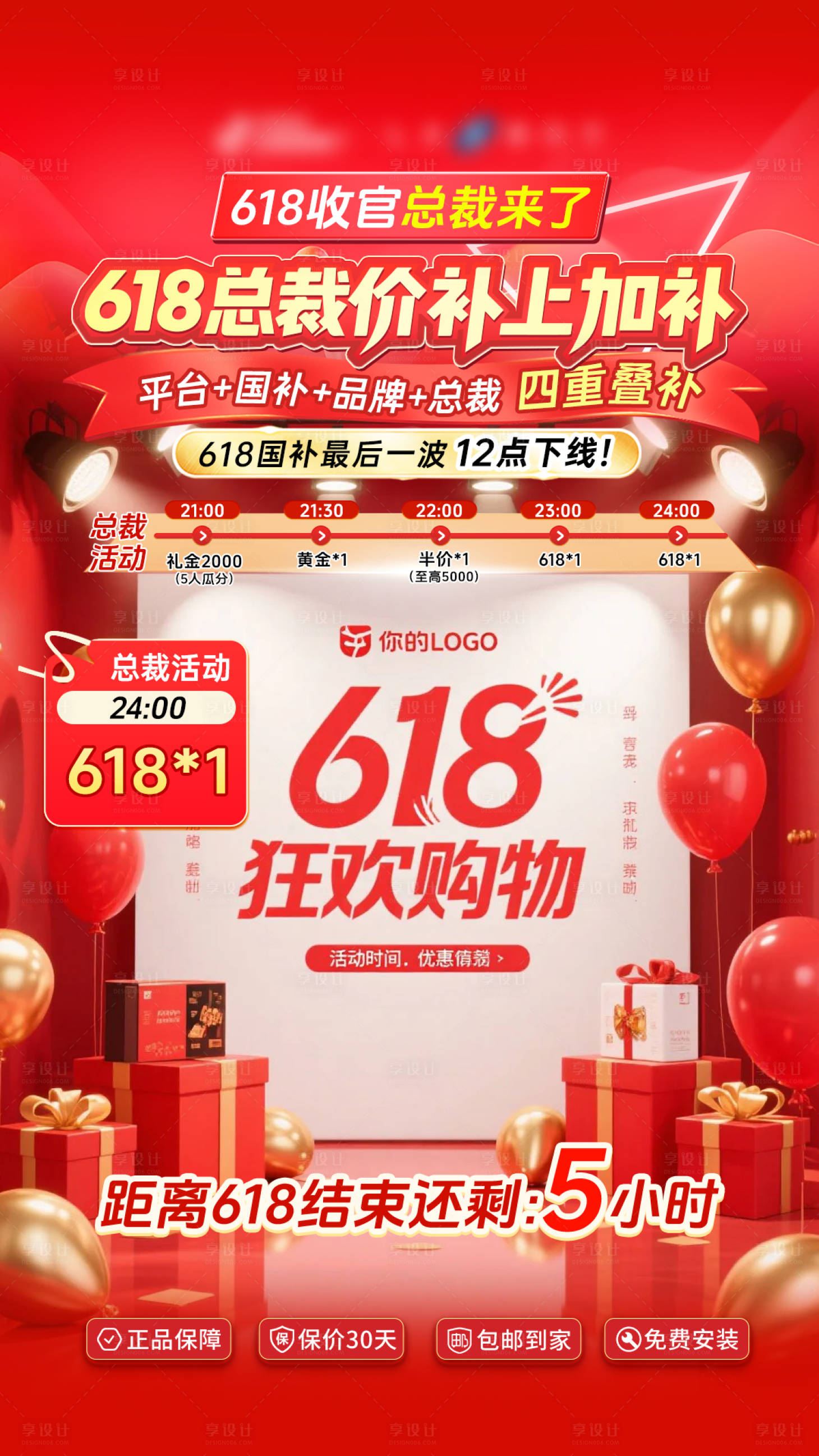 源文件下载【双十一双十二618国补直播间贴片】编号：77320031506686807