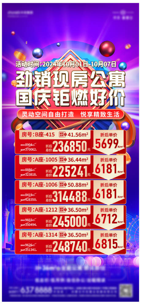 源文件下载【促销单图海报】编号：12330031211441542