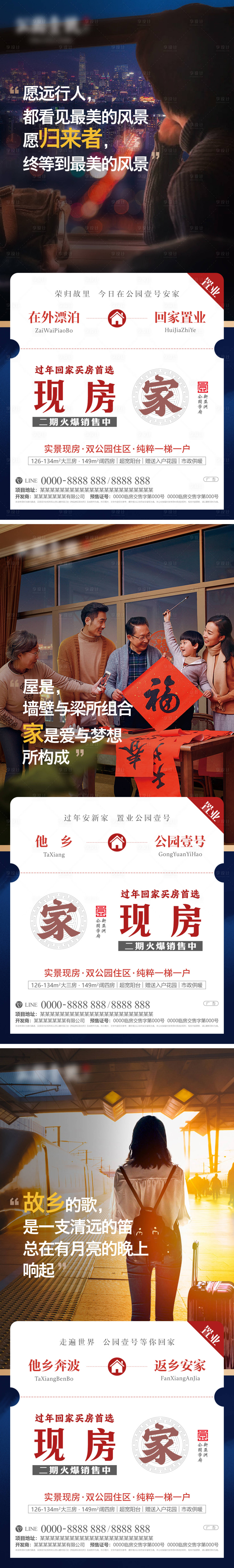 源文件下載【享設計】搜索編號：41810031610803377【返鄉置業 】