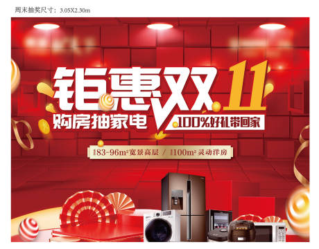 源文件下载【地产双十一 抽奖活动KV-01】编号：23590031594826197