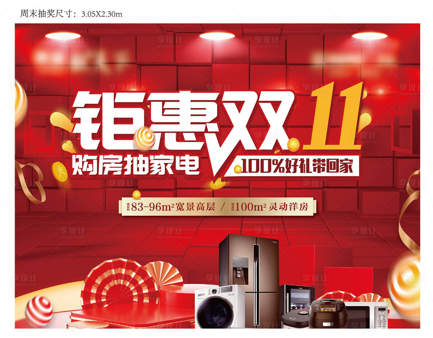 源文件下载【享设计】搜索编号：23590031594826197【地产双十一 抽奖活动KV-01】
