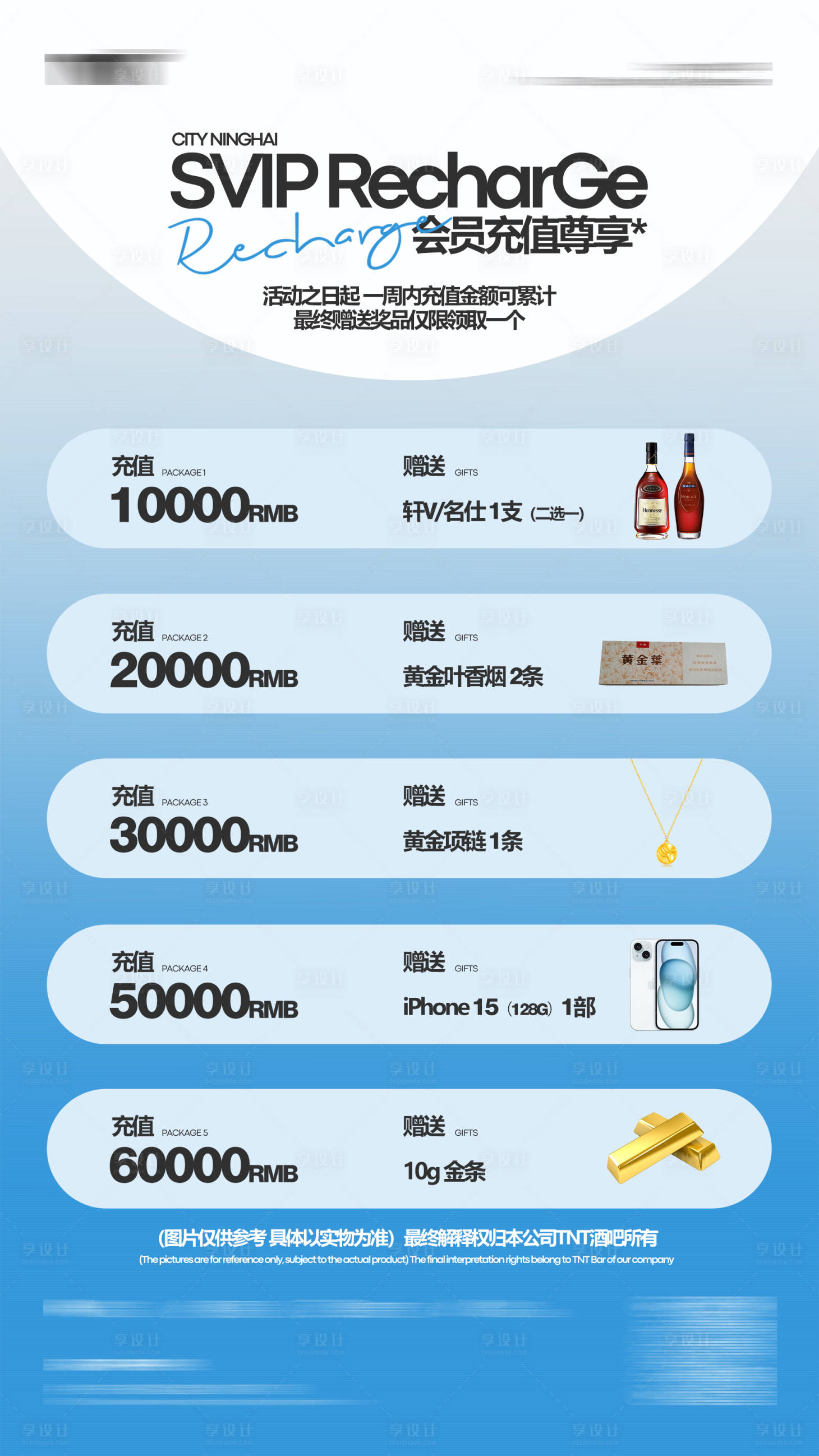 源文件下载【酒水套餐海报】编号：24060031534603429