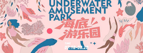 源文件下載【海底游樂園背景板】編號：31410031370922020