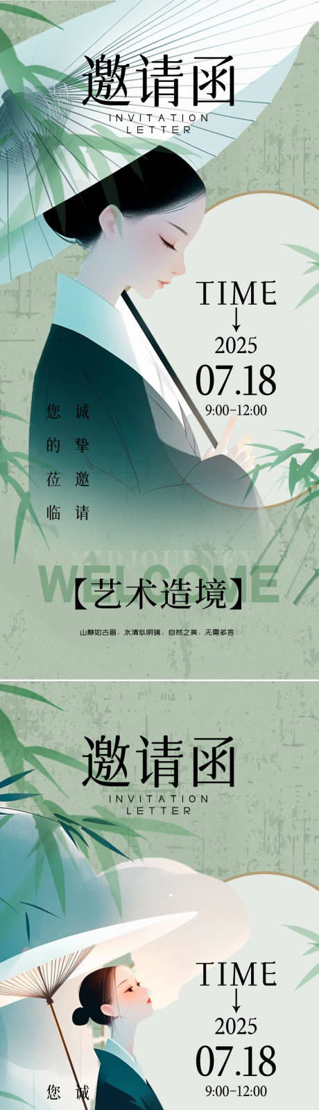 源文件下载【医美邀请函海报】编号：29850031327548404