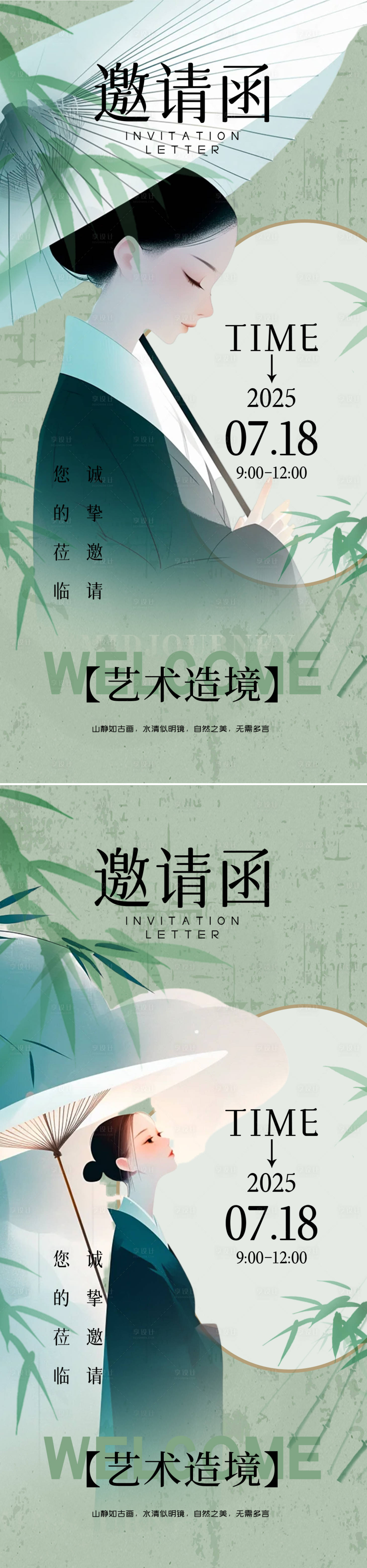 源文件下载【享设计】搜索编号：29850031327548404【医美邀请函海报】