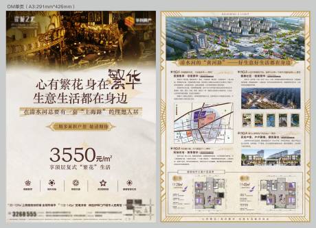 源文件下載【享設計】搜索編號：76300031598461844【DM單頁】