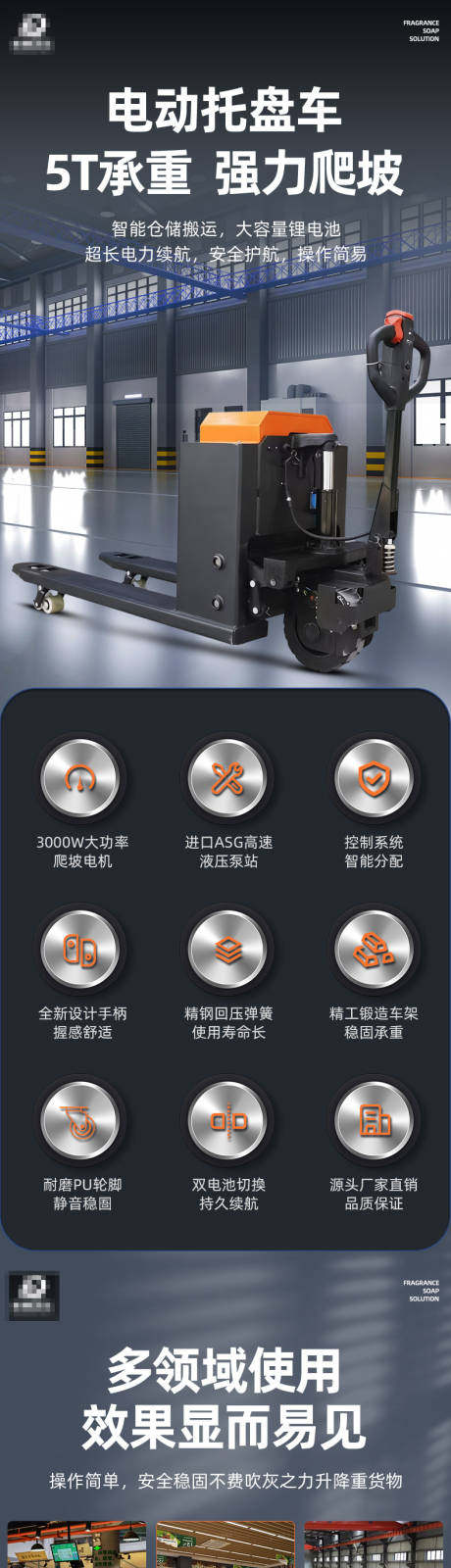 源文件下载【货车叉车托盘车搬运五金机械详情页】编号：34640031093079254