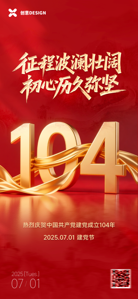 源文件下载【七一建党海报 】编号：64420031609925049