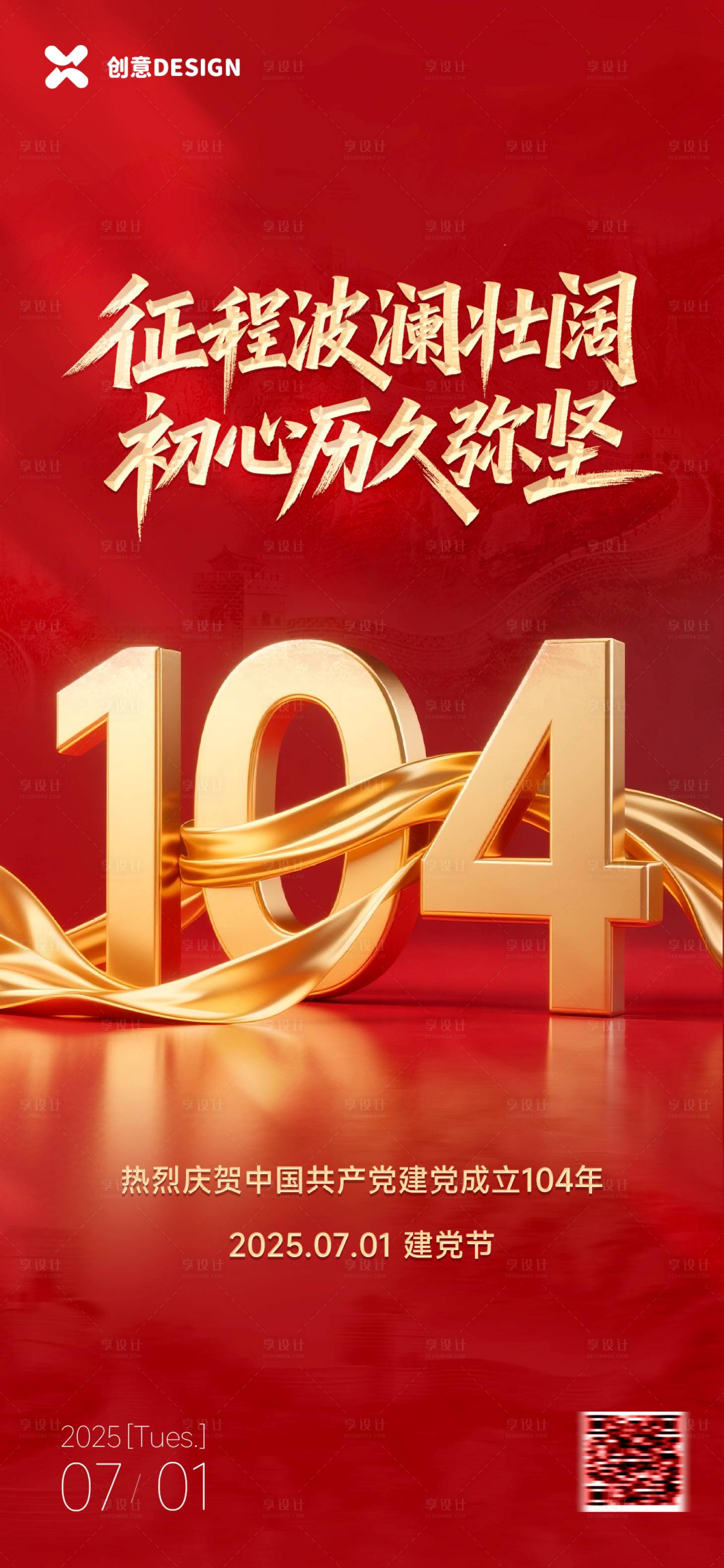 源文件下載【享設計】搜索編號：64420031609925049【七一建黨海報 】