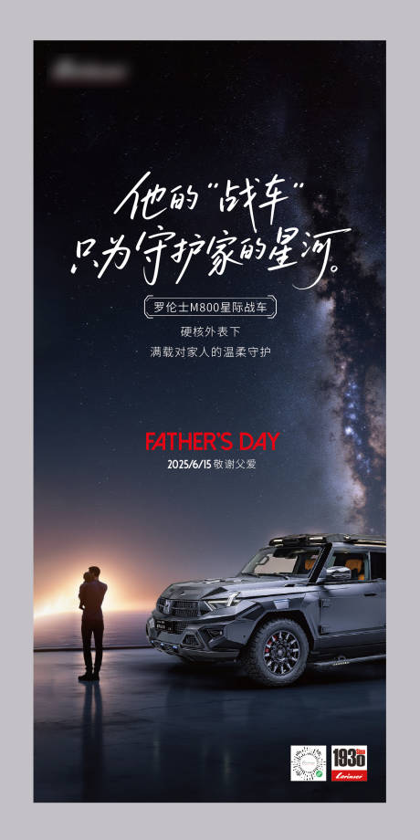 源文件下载【越野车父亲节海报】编号：70920031634392013