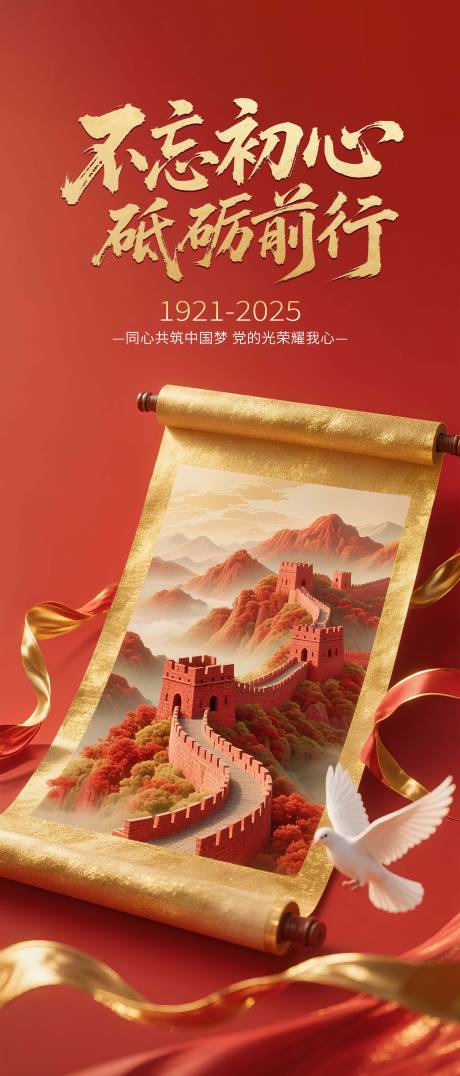 源文件下载【高端建党节海报】编号：28430031555893442