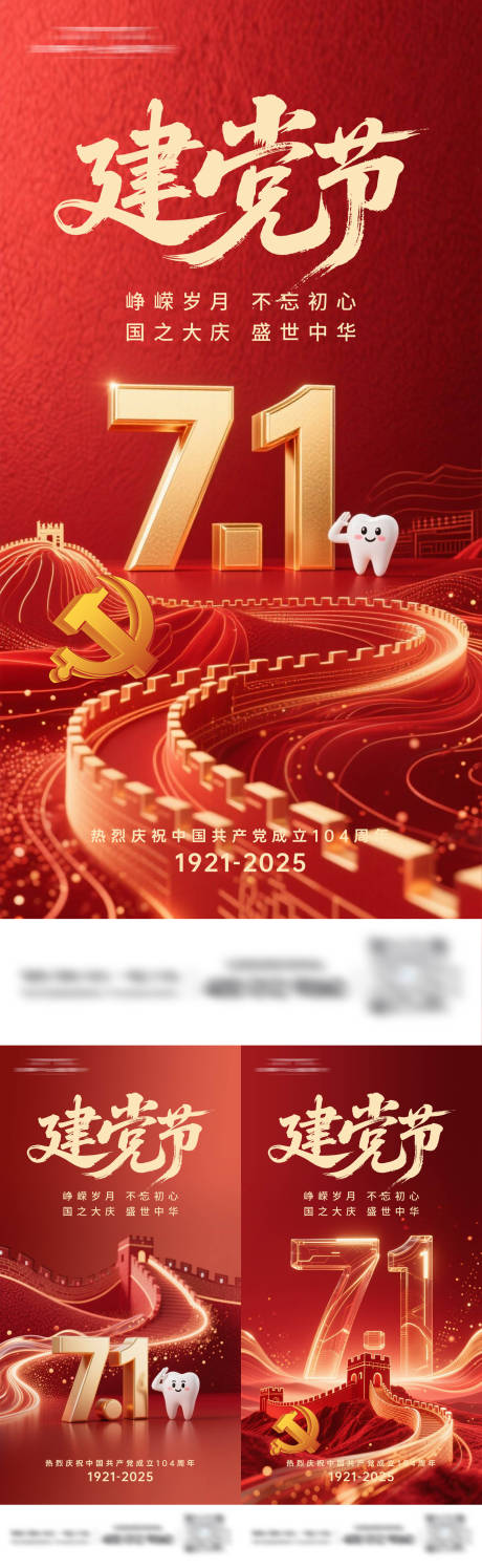 源文件下载【七一建党节海报】编号：52560031620635710
