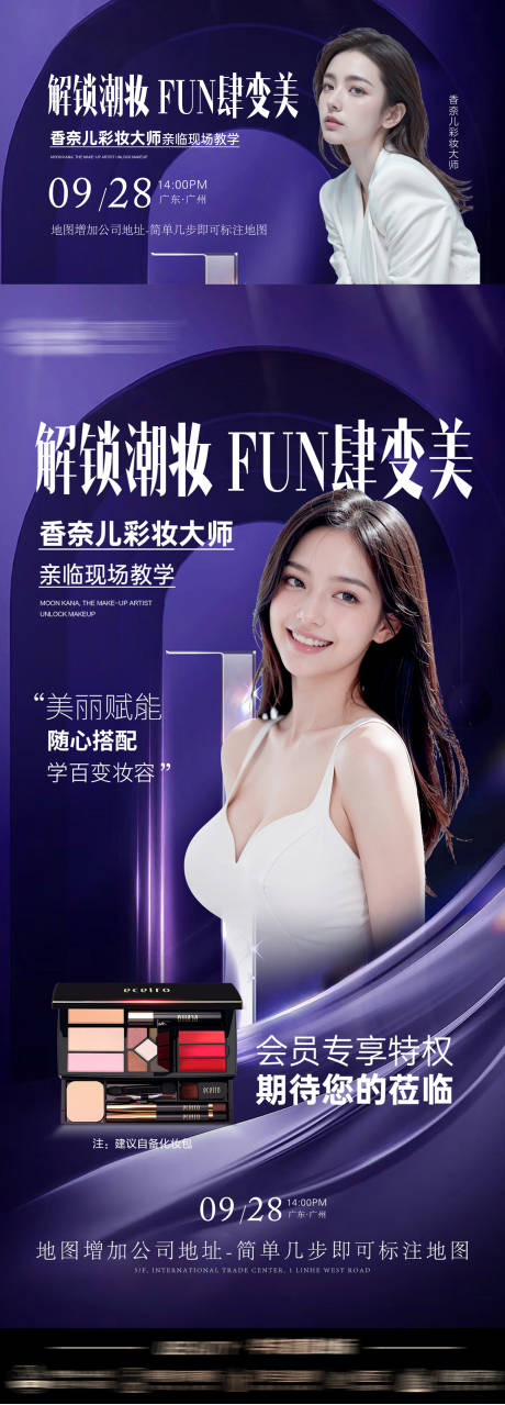 源文件下载【医美彩妆沙龙活动讲师】编号：30960031490909363