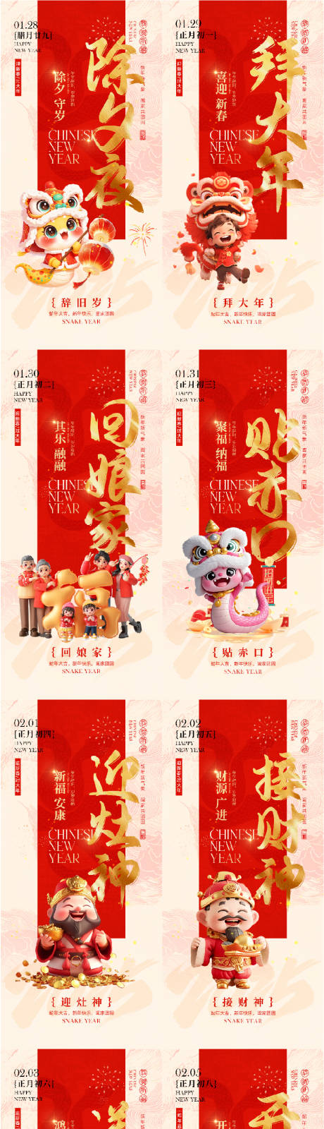 源文件下載【享設計】搜索編號：93580031547292496【2025除夕春節系列海報】