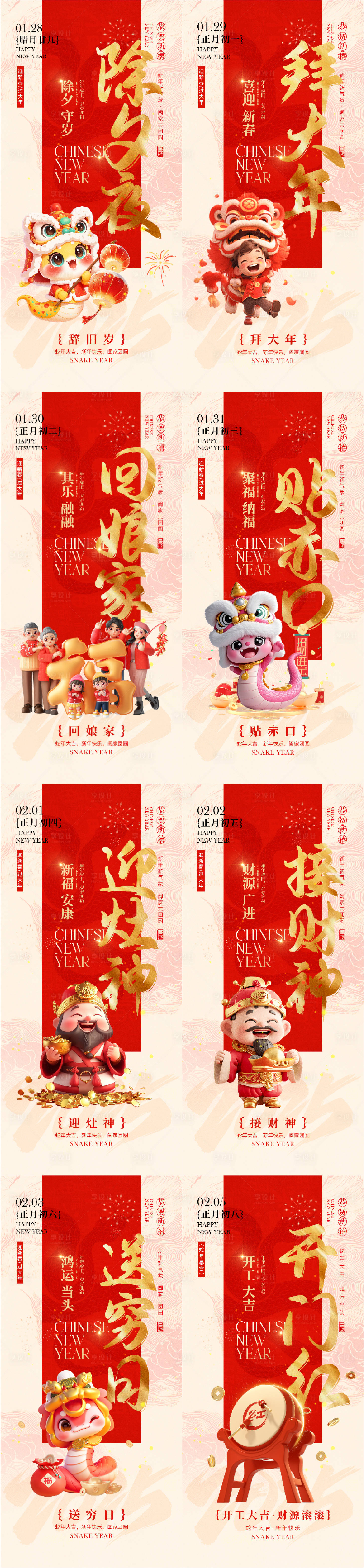 源文件下載【享設(shè)計】搜索編號：93580031547292496【2025除夕春節(jié)系列海報】