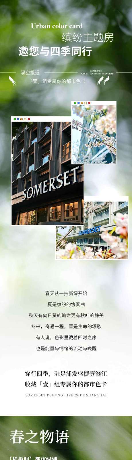 源文件下載【酒店宣傳長圖】編號：22860031455987139