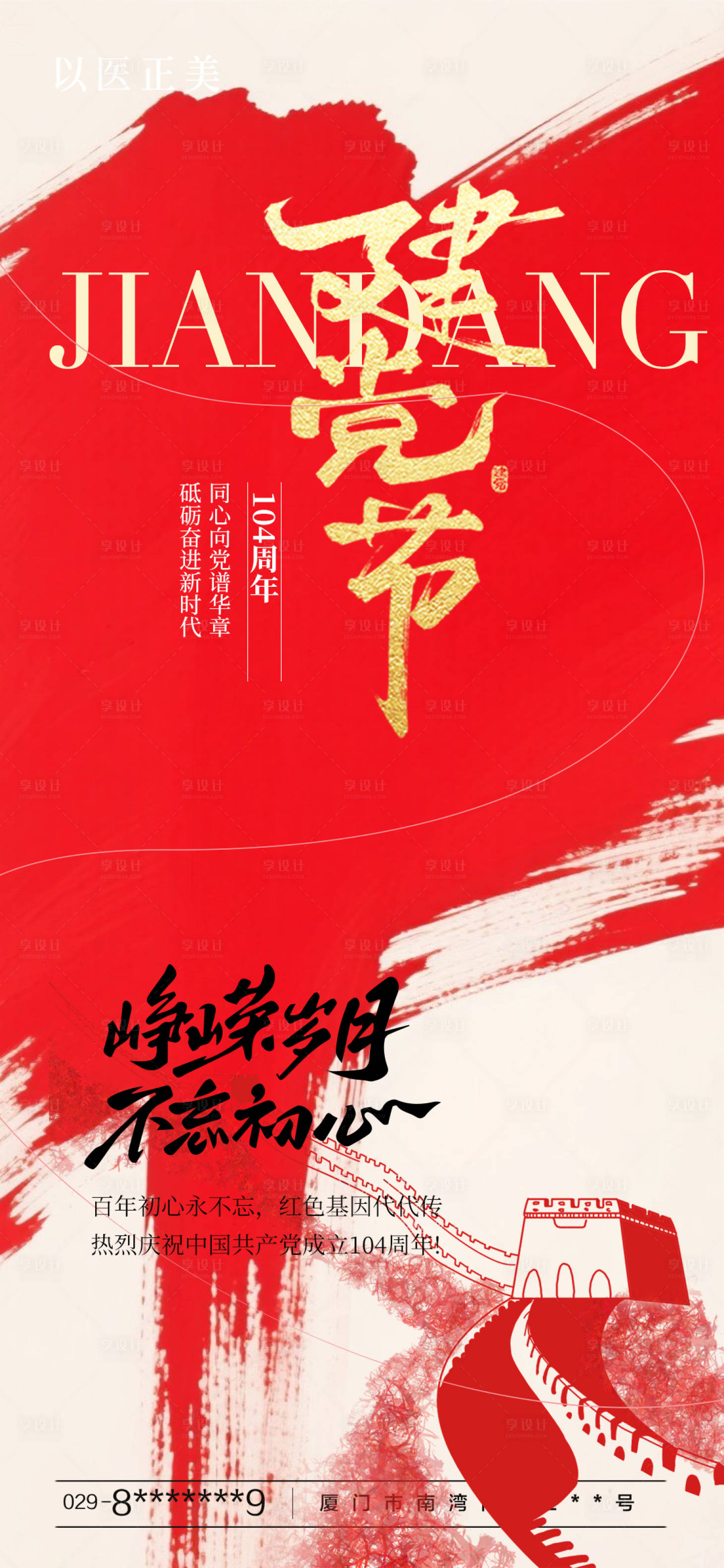 源文件下载【享设计】搜索编号：38220031620674327【建党节海报】
