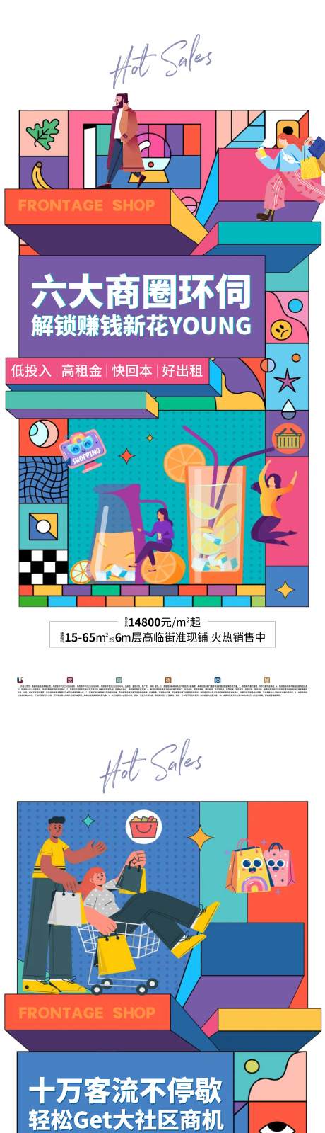 源文件下载【缤纷扁平化插画商业商铺系列海报】编号：44580031485237512
