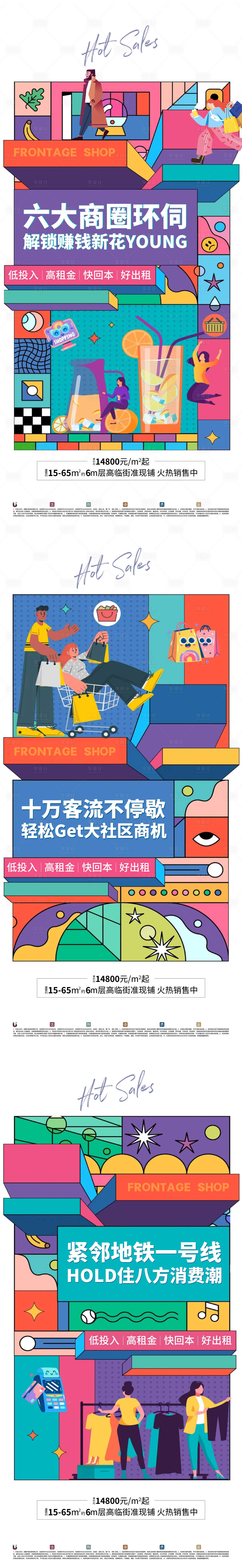 源文件下載【享設計】搜索編號：44580031485237512【繽紛扁平化插畫商業商鋪系列海報】