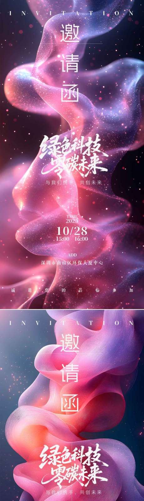 源文件下载【邀请函】编号：22380031204545199