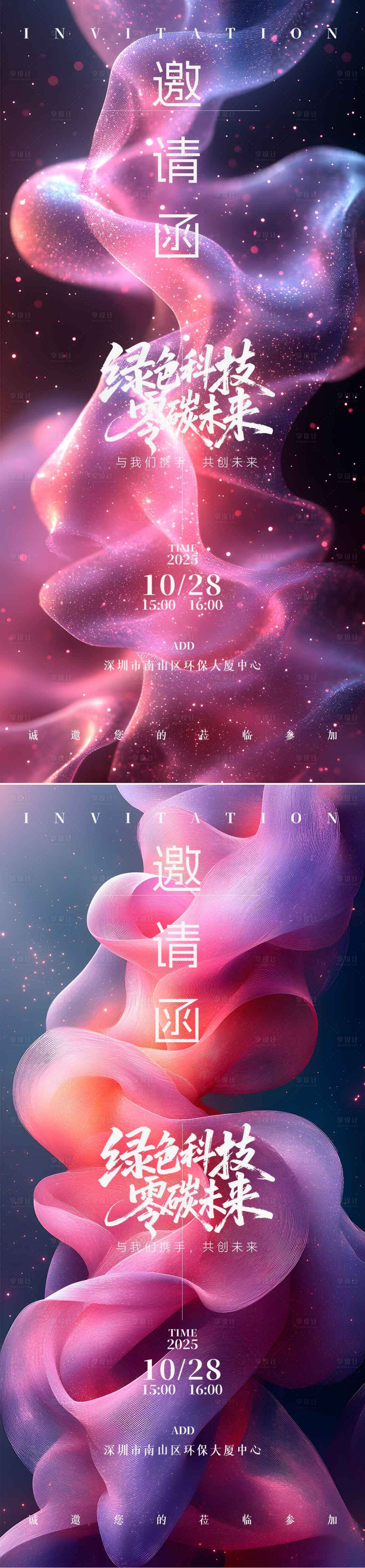 源文件下载【享设计】搜索编号：22380031204545199【邀请函】