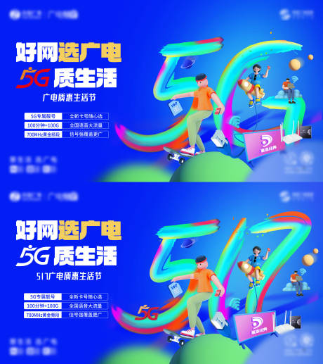 源文件下载【5G海报】编号：11910031268147636