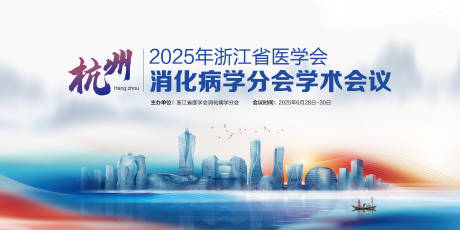 源文件下载【消化病大会背景板】编号：18030031652227894