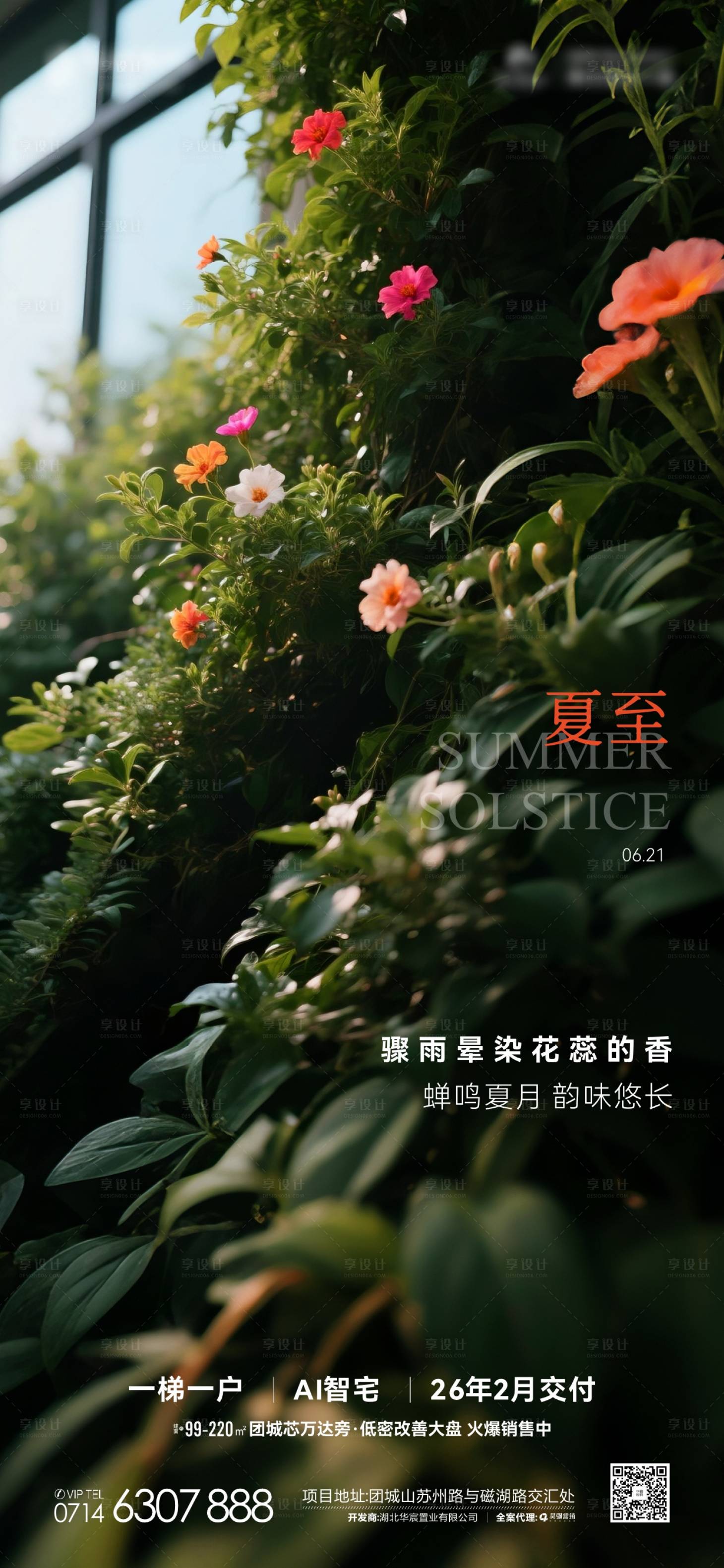 源文件下載【享設計】搜索編號：66420031368755290【地產節(jié)氣夏至海報】