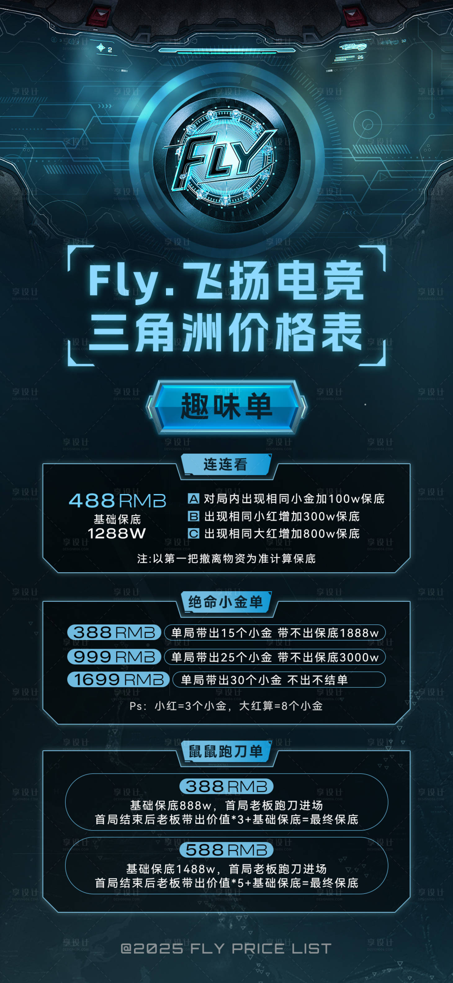 源文件下载【享设计】搜索编号：59010031436004423【三角洲游戏价格表套餐宣传海报】