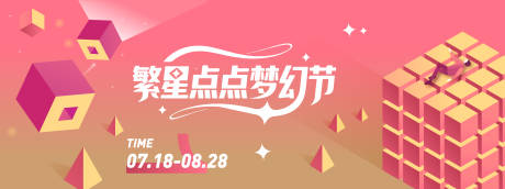 源文件下载【享设计】搜索编号：44250031422517548【梦幻节几何背景板】