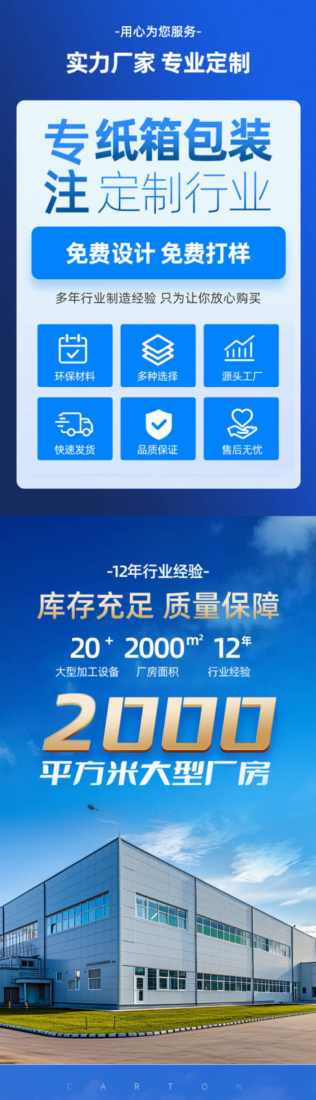 源文件下载【纸箱定制详情】编号：36150031565109497