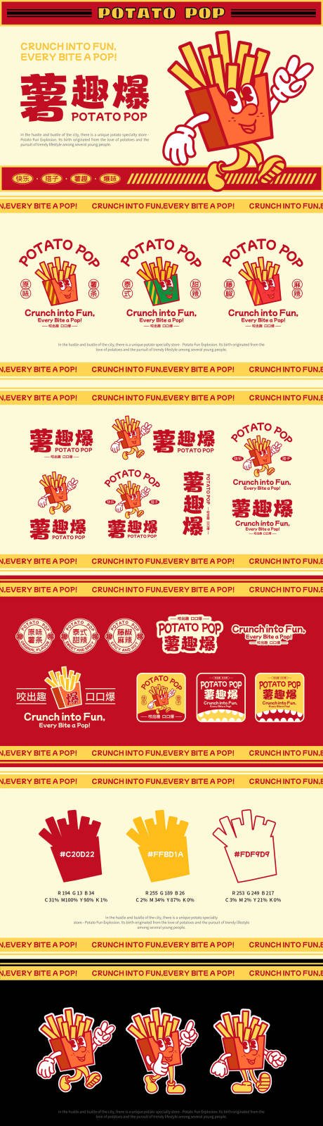 源文件下载【薯趣爆 薯条品牌VI】编号：34810031628091877